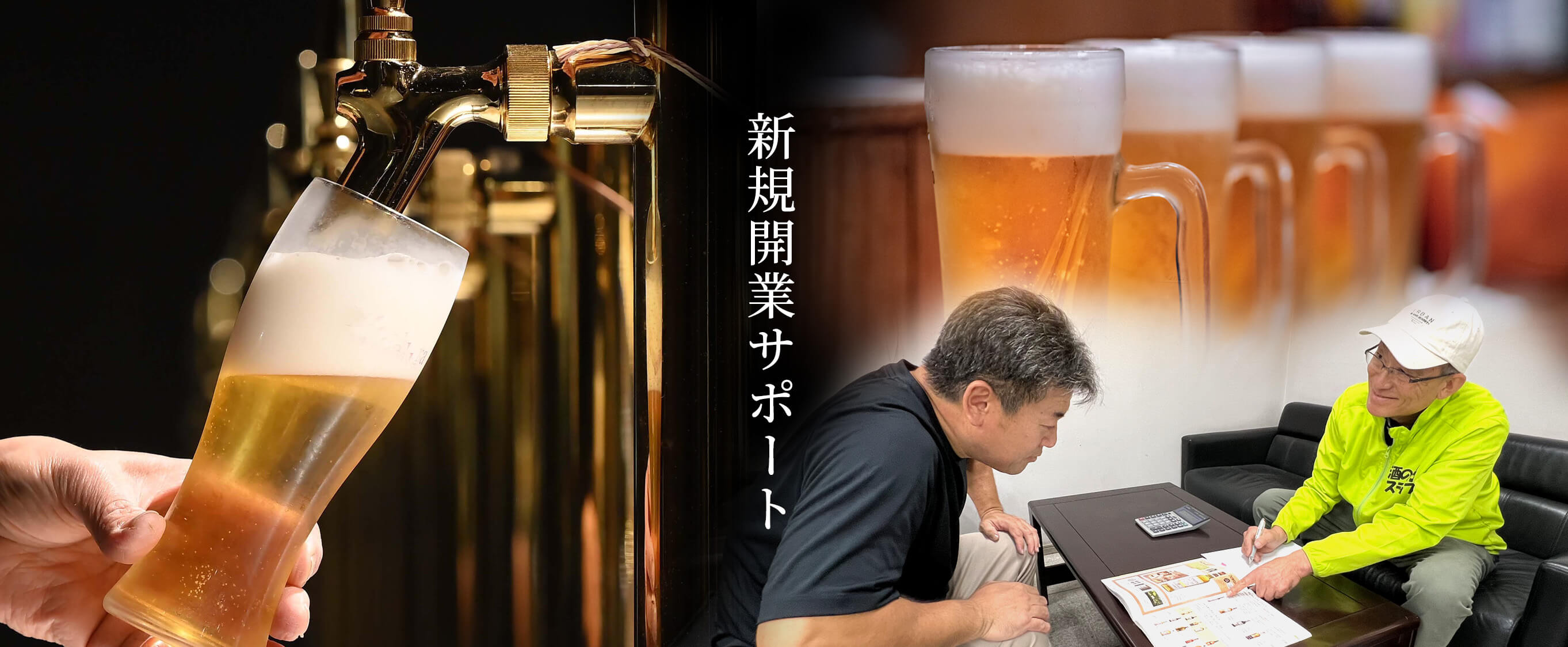 新規開業サポート